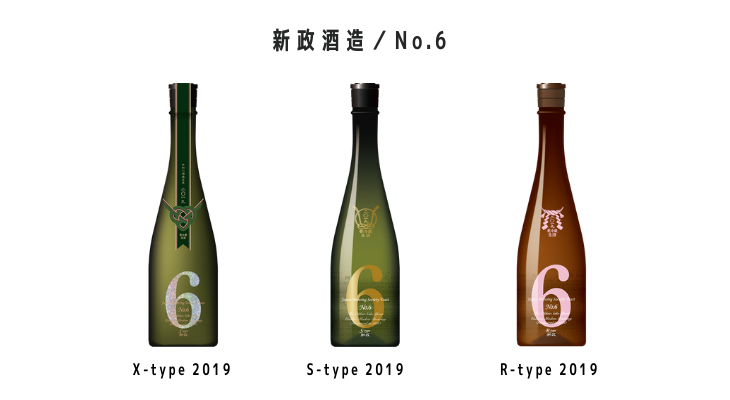 新政酒造／No.6ラインナップ