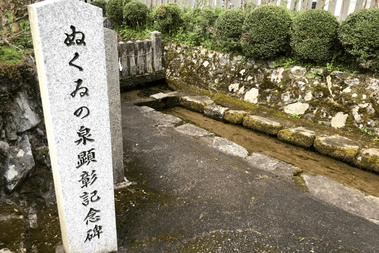 庭田神社ぬくゐの泉
