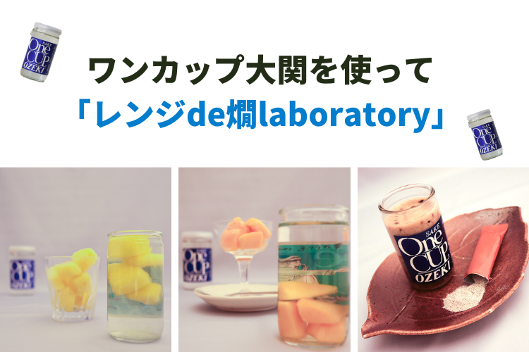 日本酒の新たな楽しみ方を体験 サケノアルケミスト のカップ酒イベントに参加してきました Syulip シュリップ