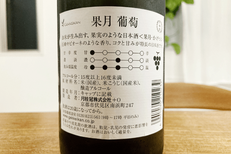 日本酒_月桂冠果月葡萄